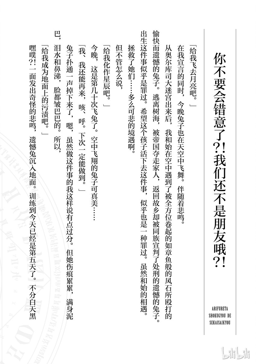 《平凡职业造就世界最强》番外3 你不要会错意了？！我们还不是朋友哦？！ 第1页
