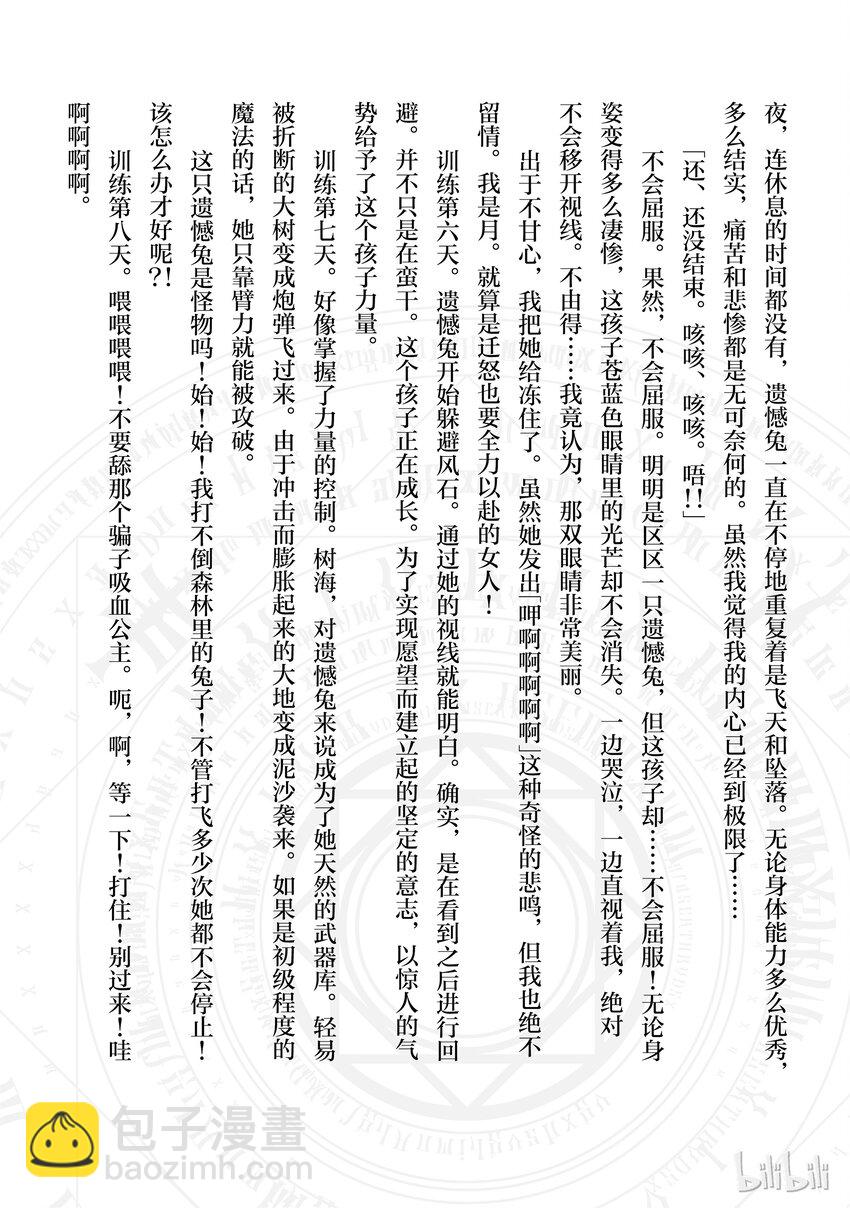 《平凡职业造就世界最强》番外3 你不要会错意了？！我们还不是朋友哦？！ 第2页