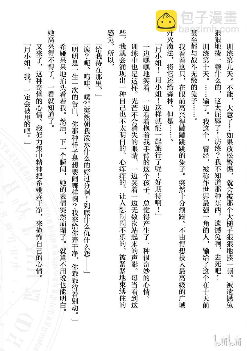 《平凡职业造就世界最强》番外3 你不要会错意了？！我们还不是朋友哦？！ 第3页