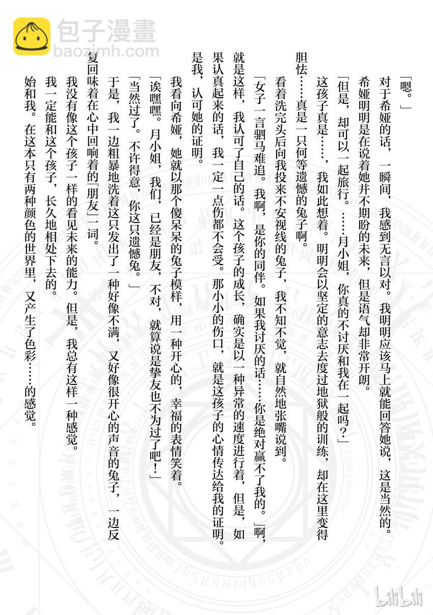 《平凡职业造就世界最强》番外3 你不要会错意了？！我们还不是朋友哦？！ 第4页