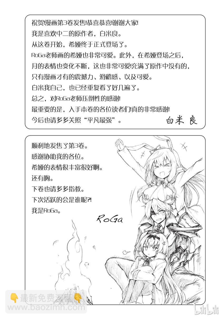 《平凡职业造就世界最强》番外3 你不要会错意了？！我们还不是朋友哦？！ 第5页
