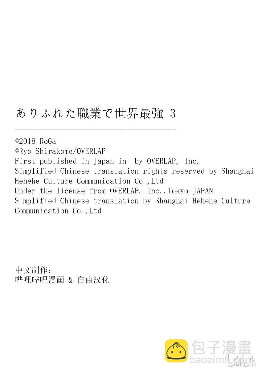 《平凡职业造就世界最强》番外3 你不要会错意了？！我们还不是朋友哦？！ 第6页