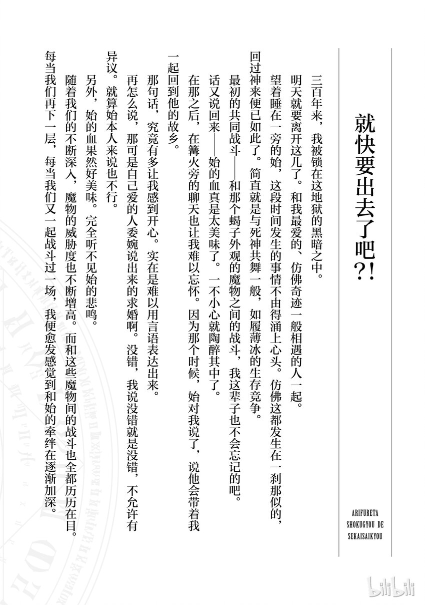 《平凡职业造就世界最强》番外2 就快要出去了吧？！ 第1页