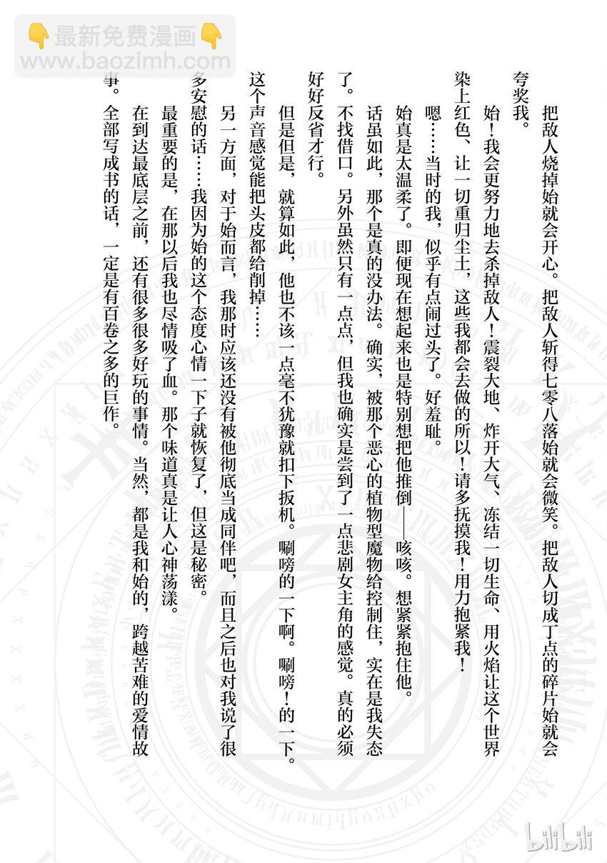 《平凡职业造就世界最强》番外2 就快要出去了吧？！ 第2页