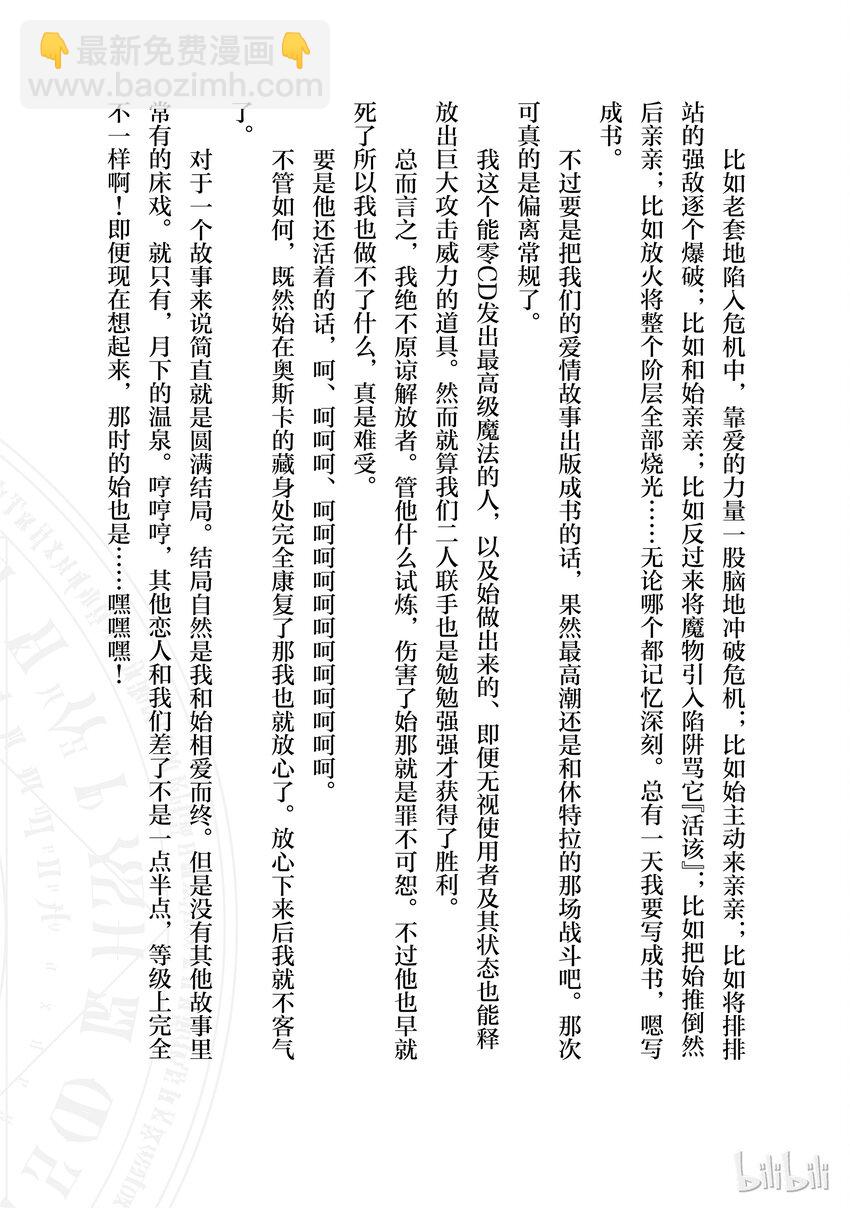 《平凡职业造就世界最强》番外2 就快要出去了吧？！ 第3页