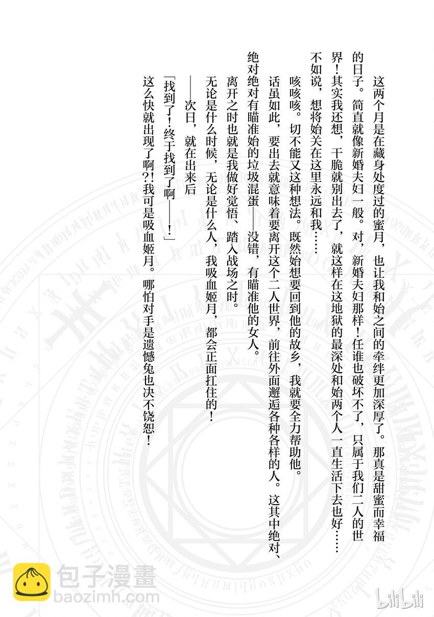 《平凡职业造就世界最强》番外2 就快要出去了吧？！ 第4页