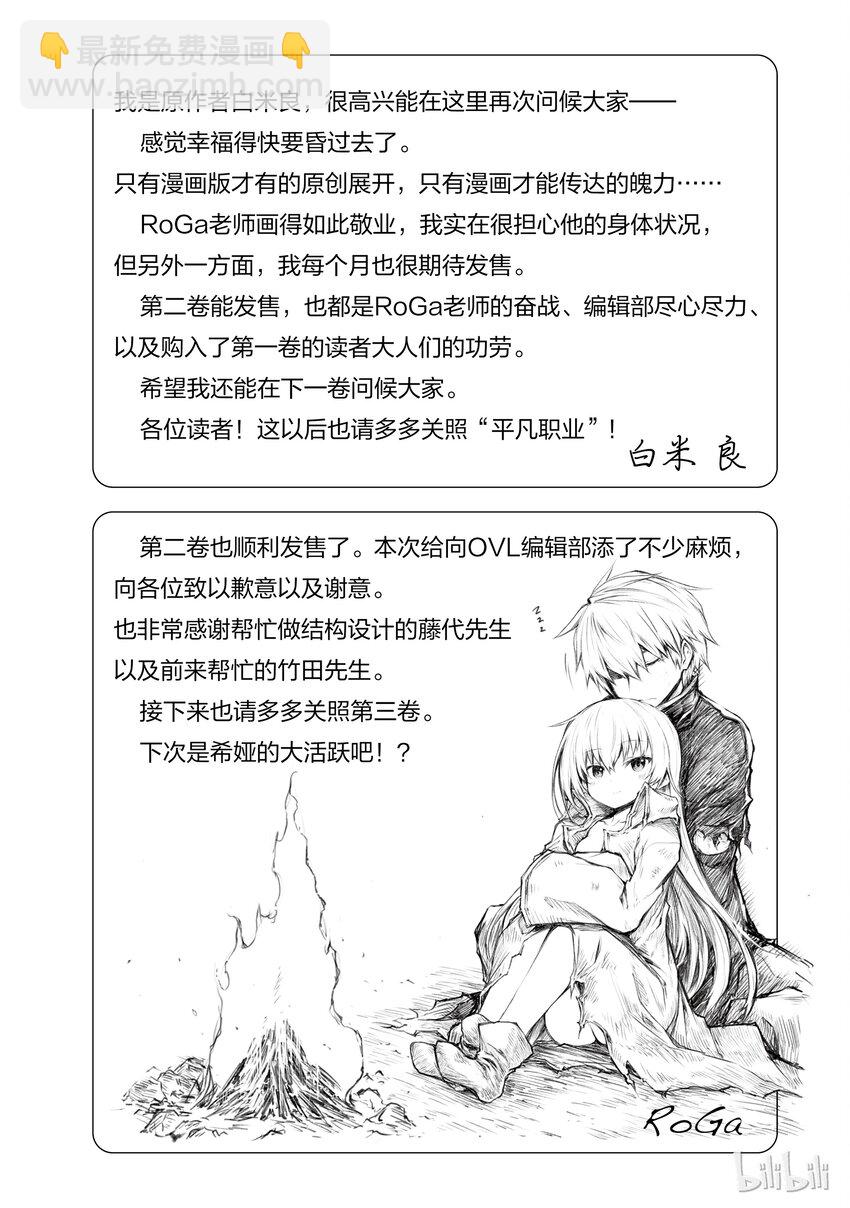 《平凡职业造就世界最强》番外2 就快要出去了吧？！ 第5页