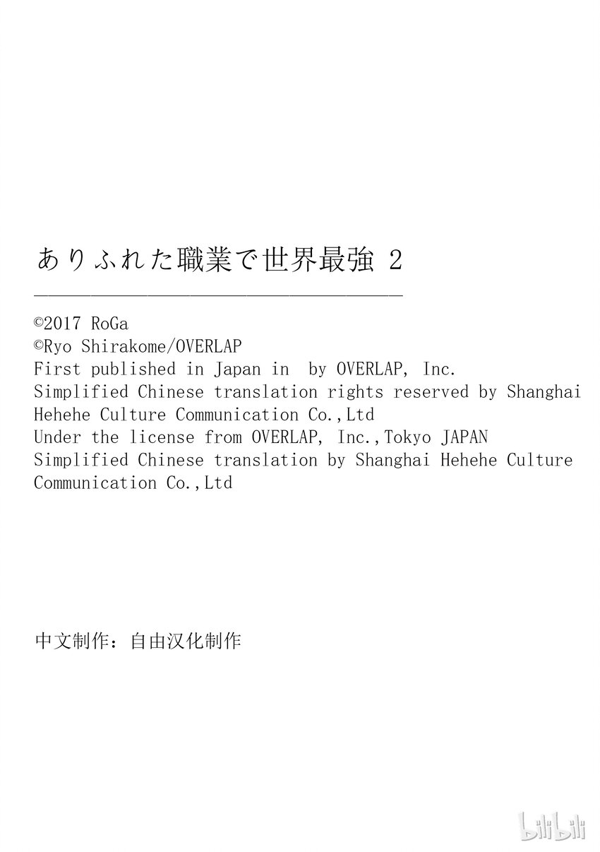 《平凡职业造就世界最强》番外2 就快要出去了吧？！ 第7页