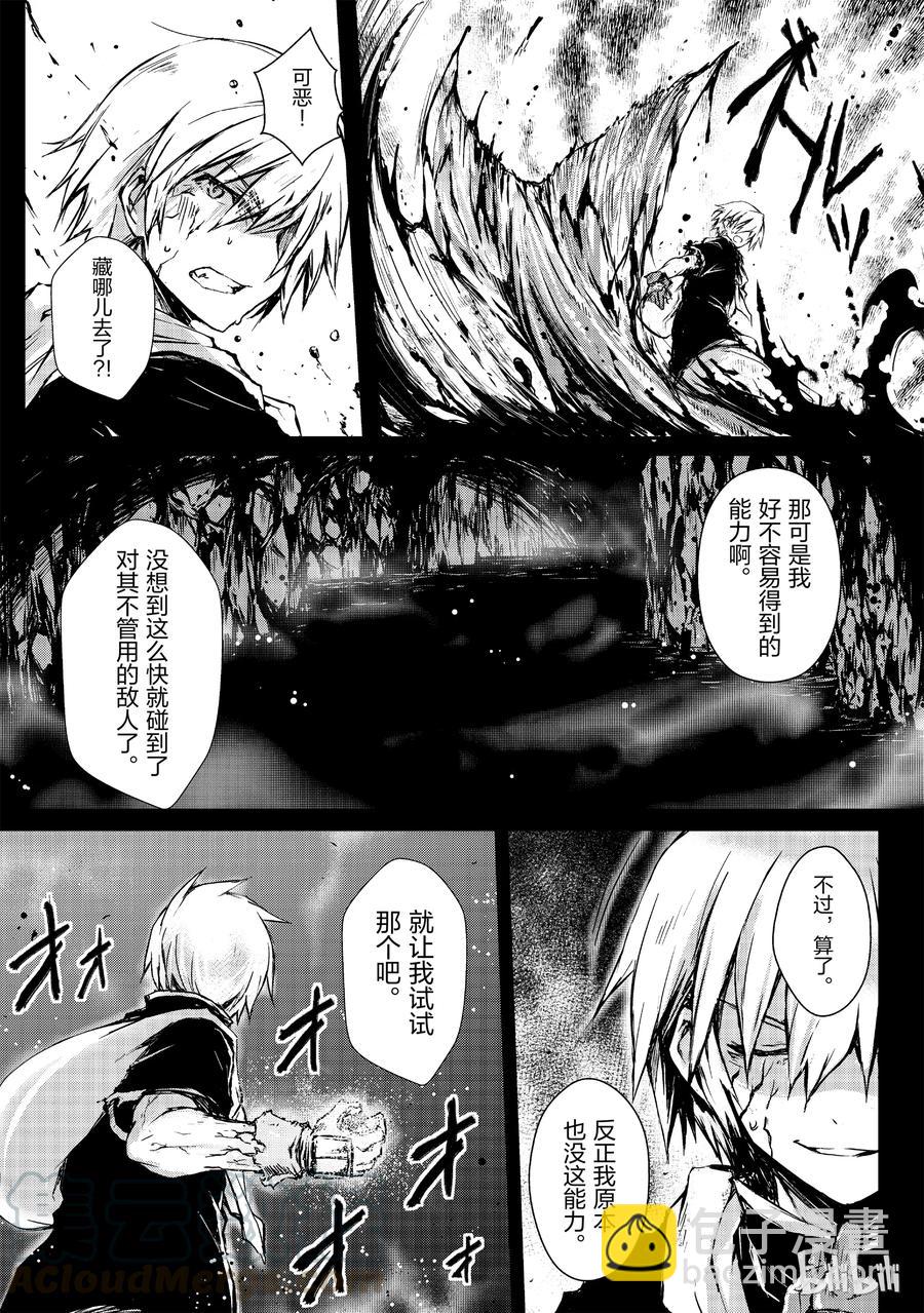 《平凡职业造就世界最强》07 邂逅 第10页
