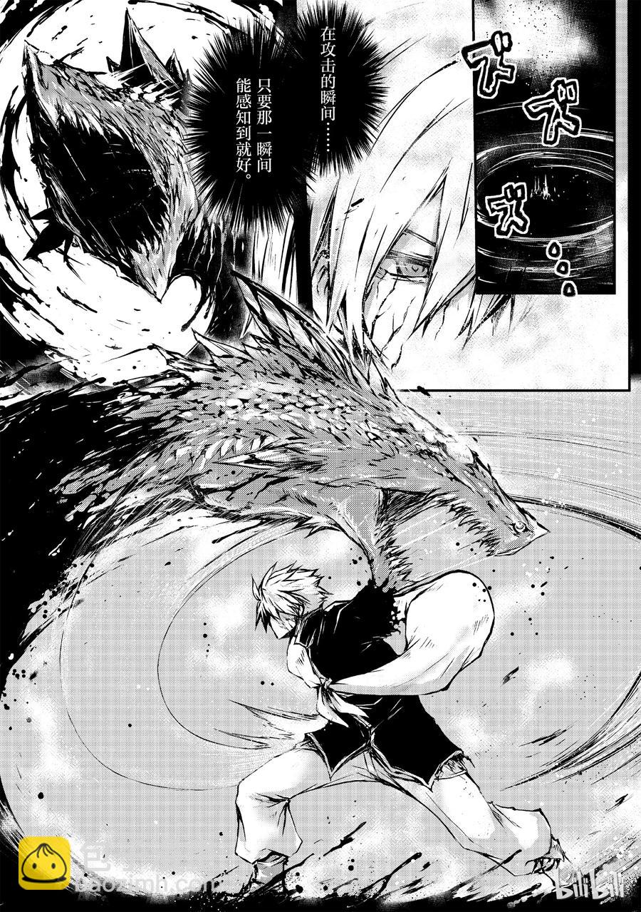 《平凡职业造就世界最强》07 邂逅 第11页