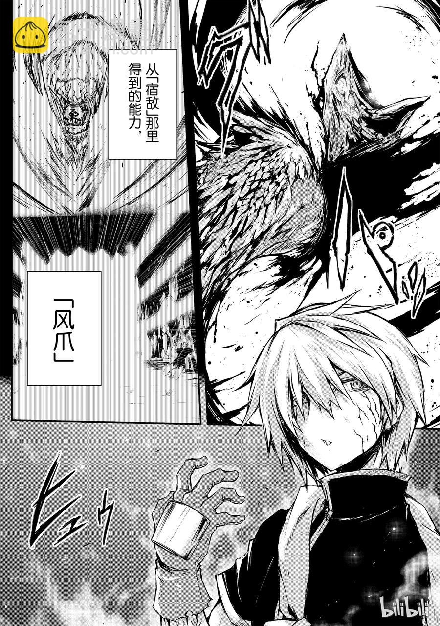 《平凡职业造就世界最强》07 邂逅 第12页