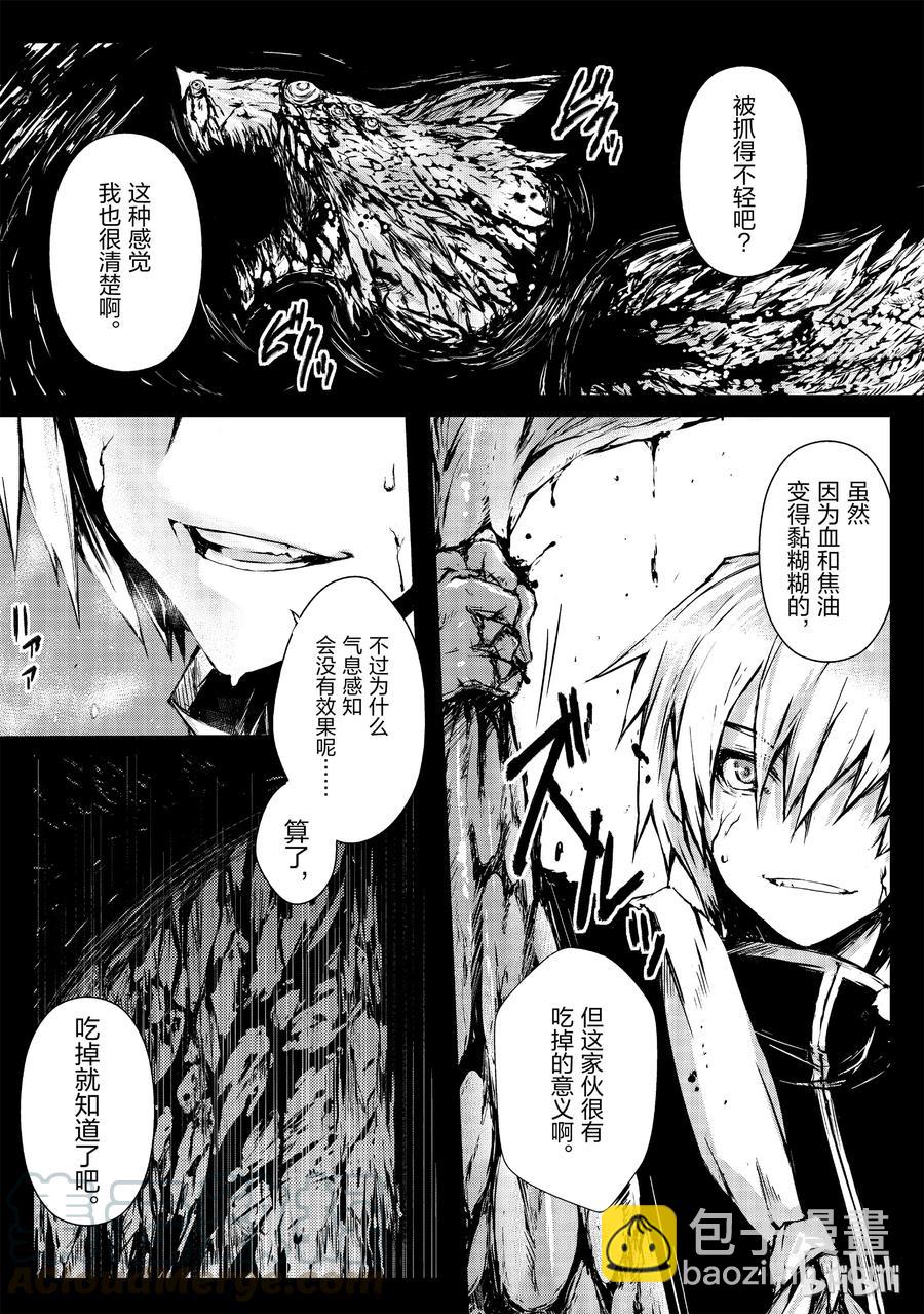 《平凡职业造就世界最强》07 邂逅 第13页