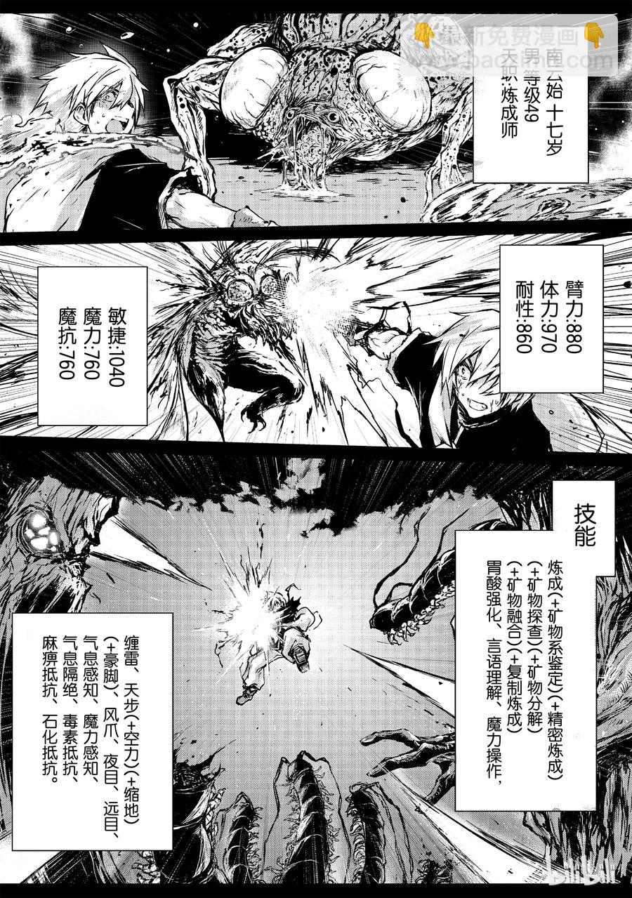 《平凡职业造就世界最强》07 邂逅 第14页