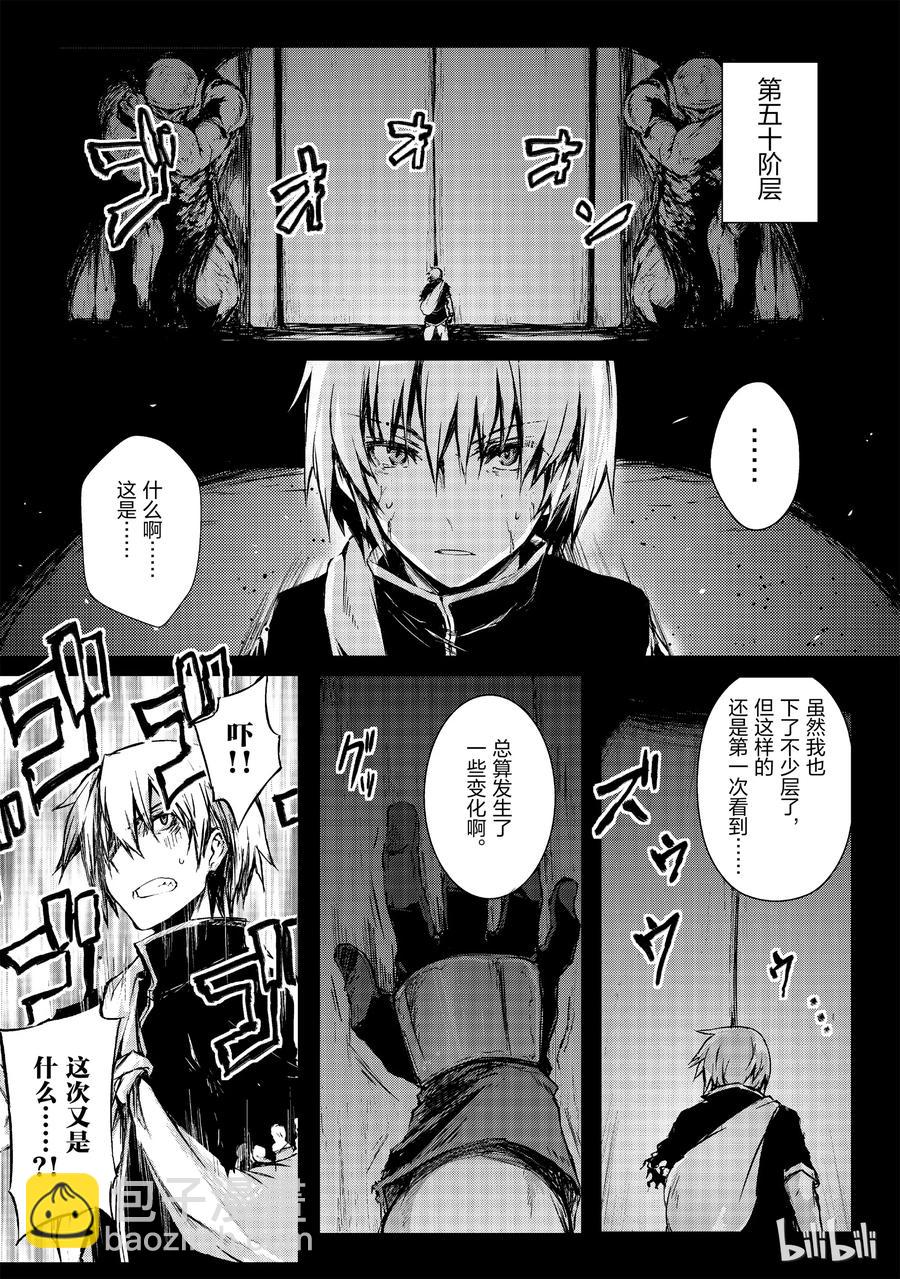 《平凡职业造就世界最强》07 邂逅 第15页