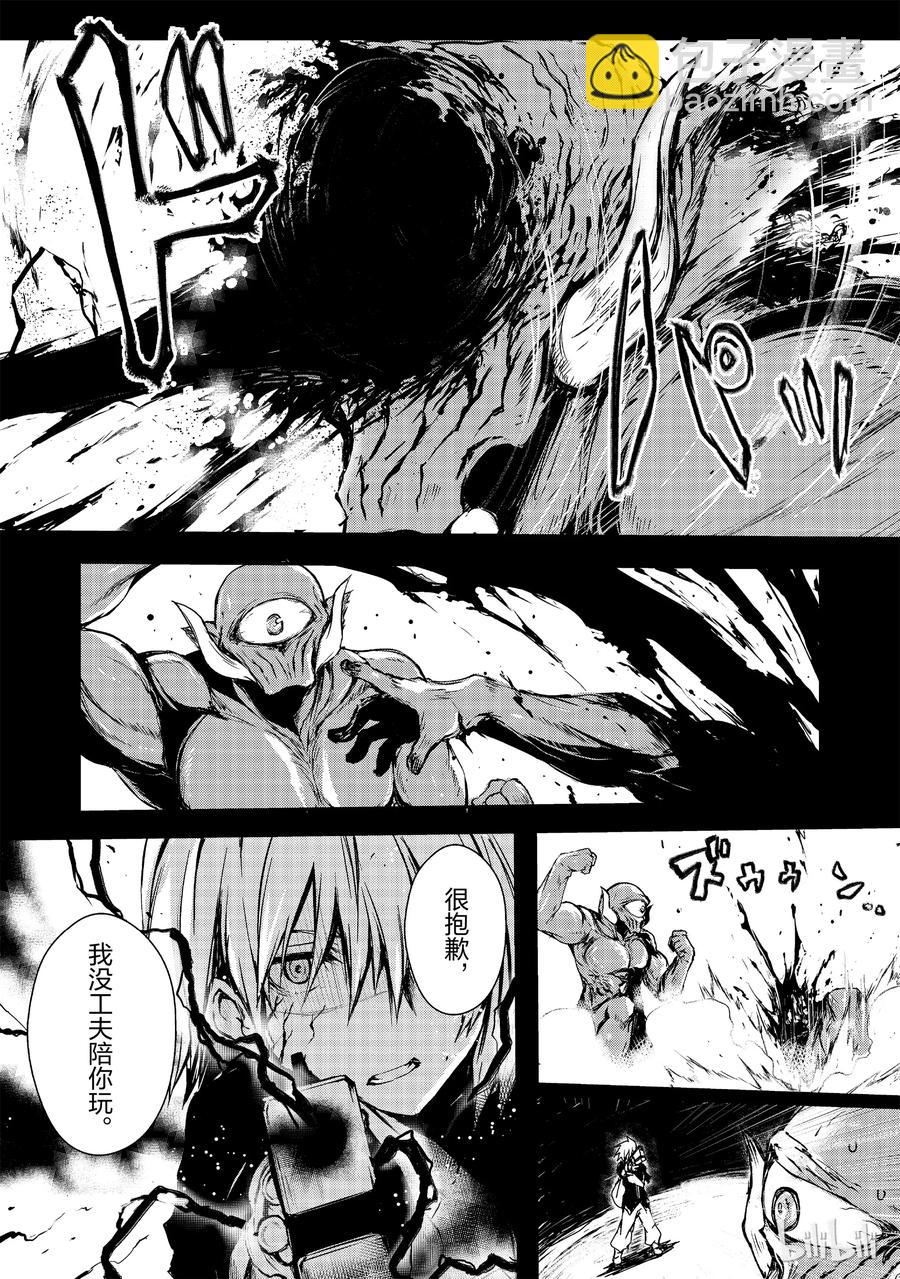 《平凡职业造就世界最强》07 邂逅 第17页