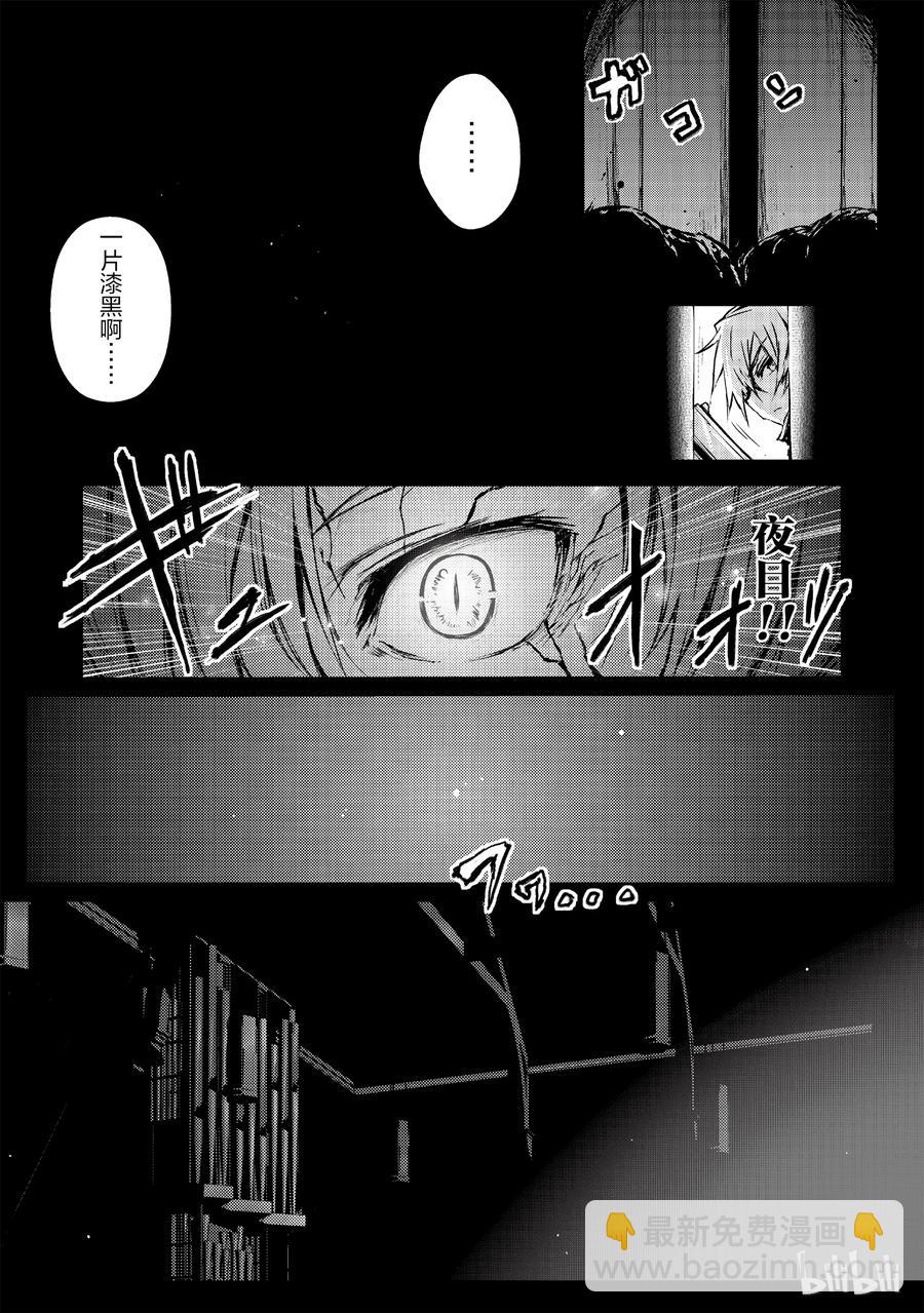 《平凡职业造就世界最强》07 邂逅 第18页