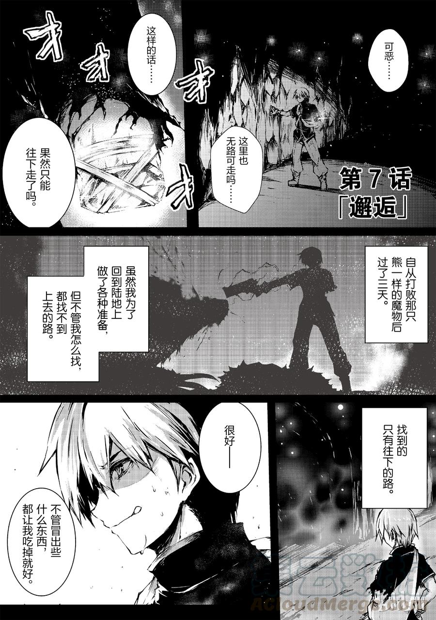 《平凡职业造就世界最强》07 邂逅 第1页
