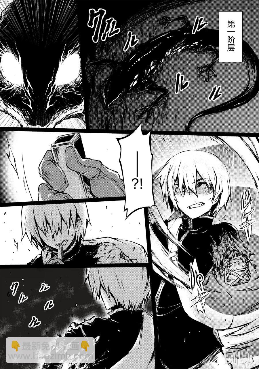 《平凡职业造就世界最强》07 邂逅 第2页