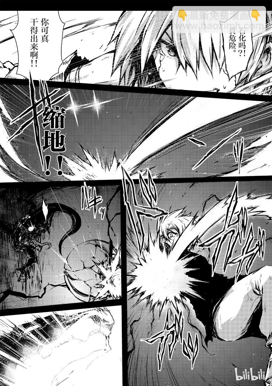 《平凡职业造就世界最强》07 邂逅 第3页