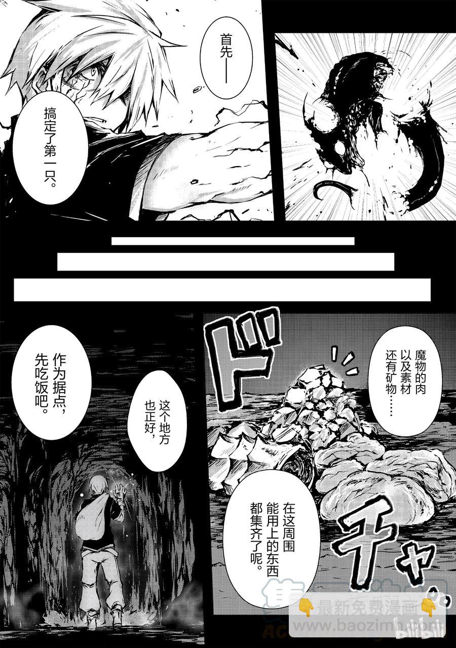 《平凡职业造就世界最强》07 邂逅 第4页