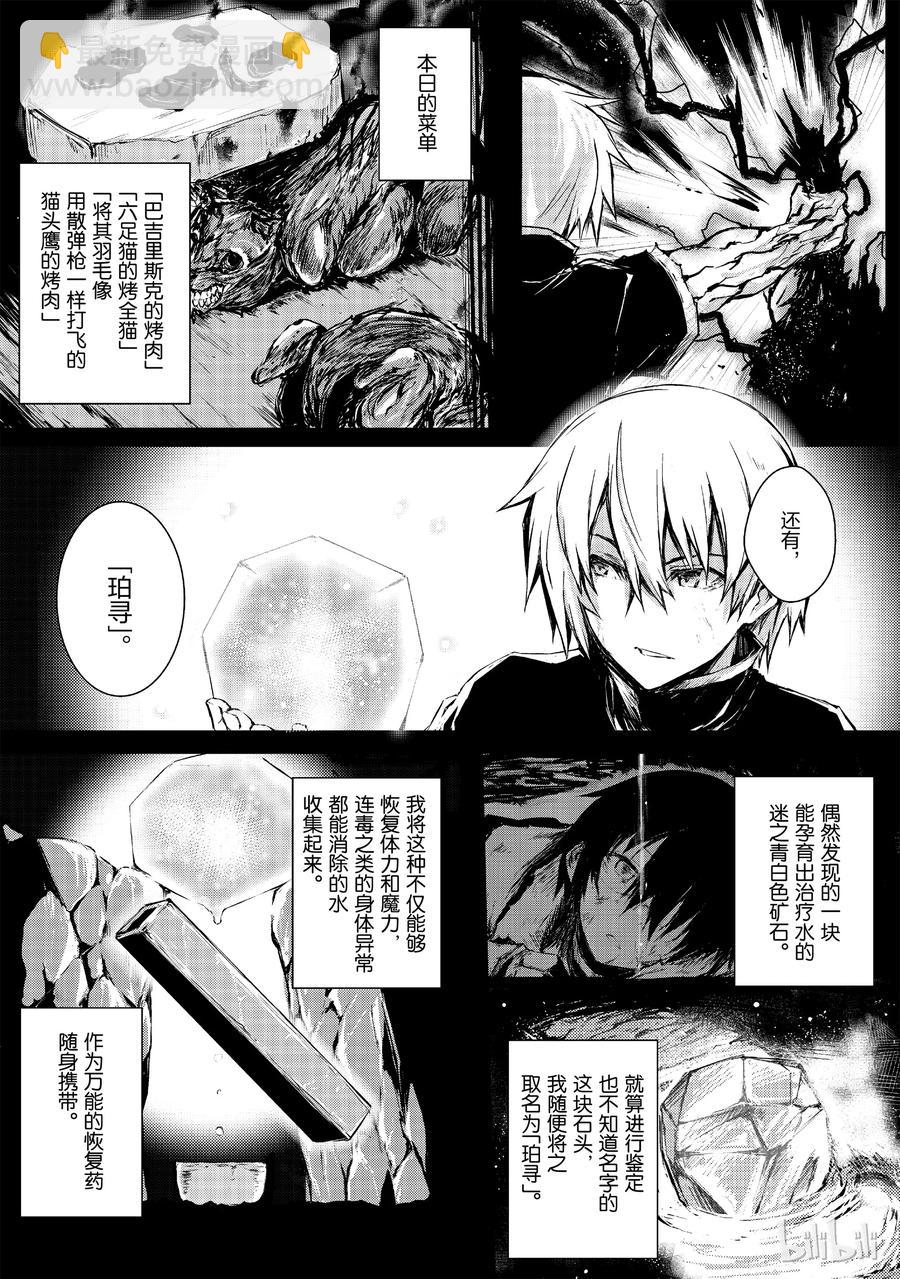 《平凡职业造就世界最强》07 邂逅 第5页
