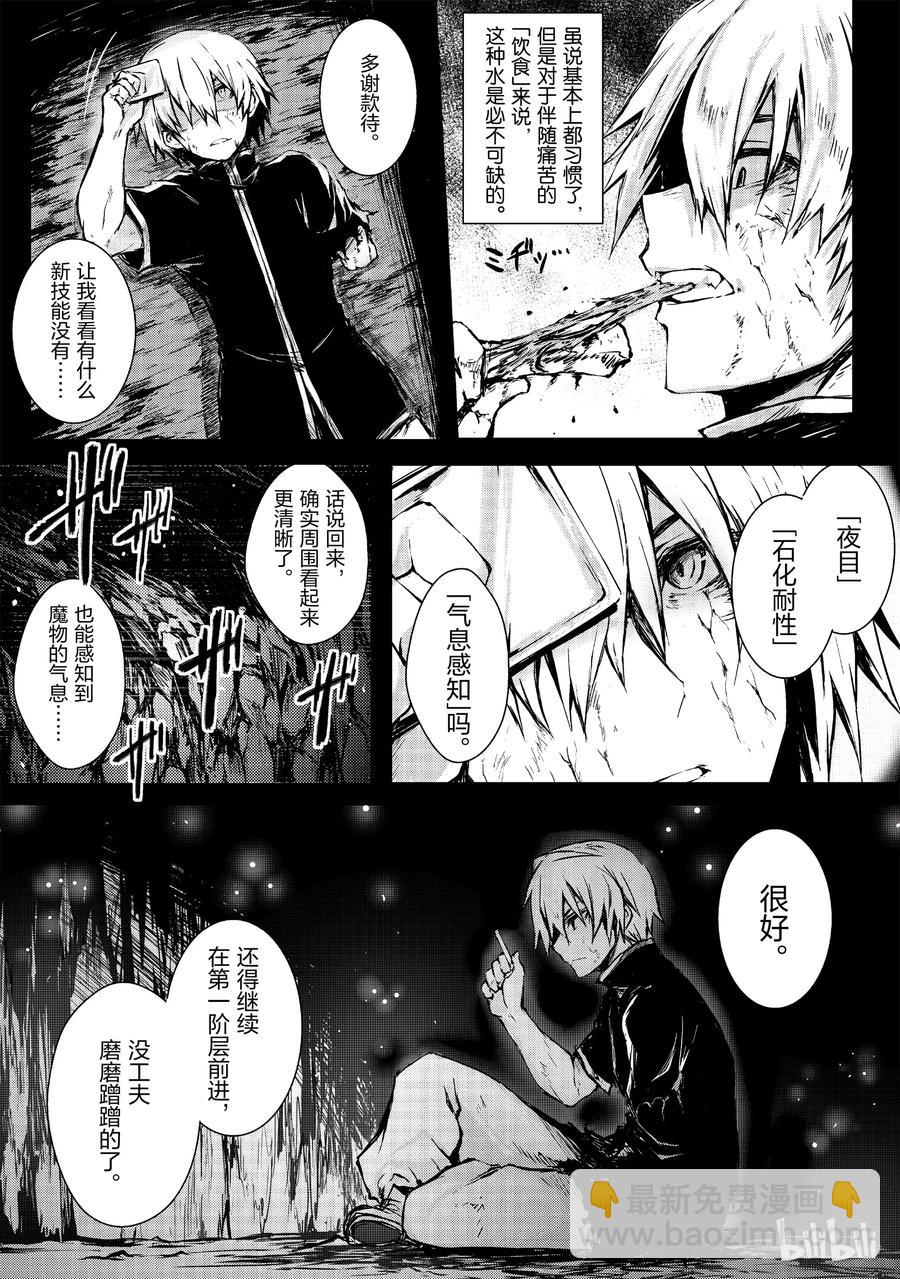 《平凡职业造就世界最强》07 邂逅 第6页