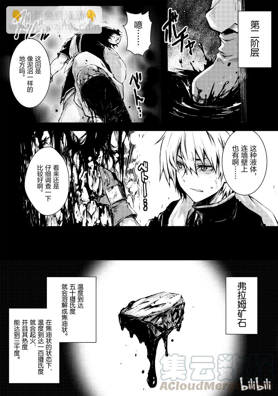 《平凡职业造就世界最强》07 邂逅 第7页
