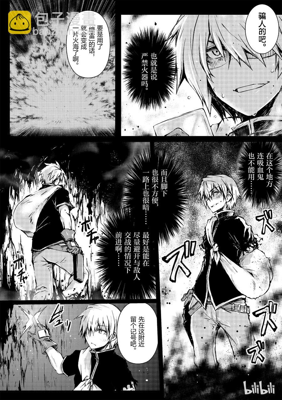 《平凡职业造就世界最强》07 邂逅 第8页