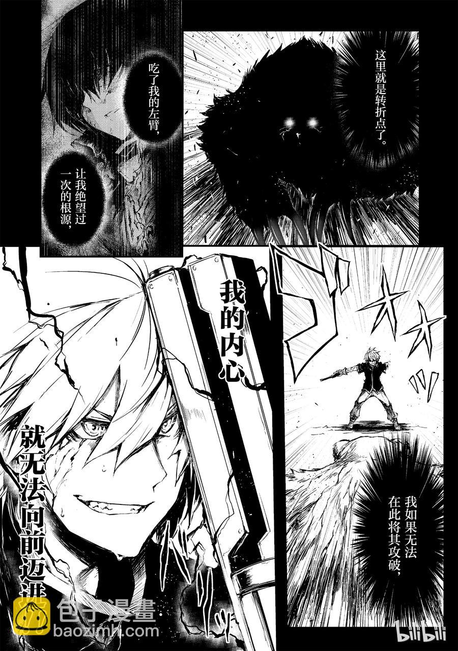 《平凡职业造就世界最强》06 新的力量 第12页