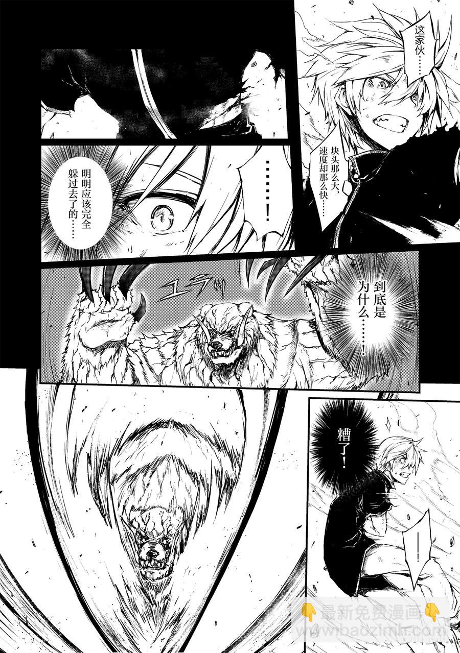 《平凡职业造就世界最强》06 新的力量 第14页