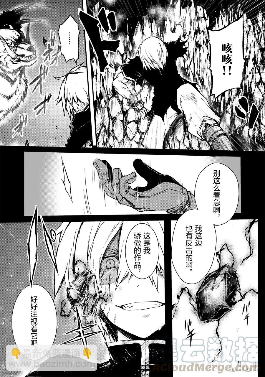 《平凡职业造就世界最强》06 新的力量 第16页