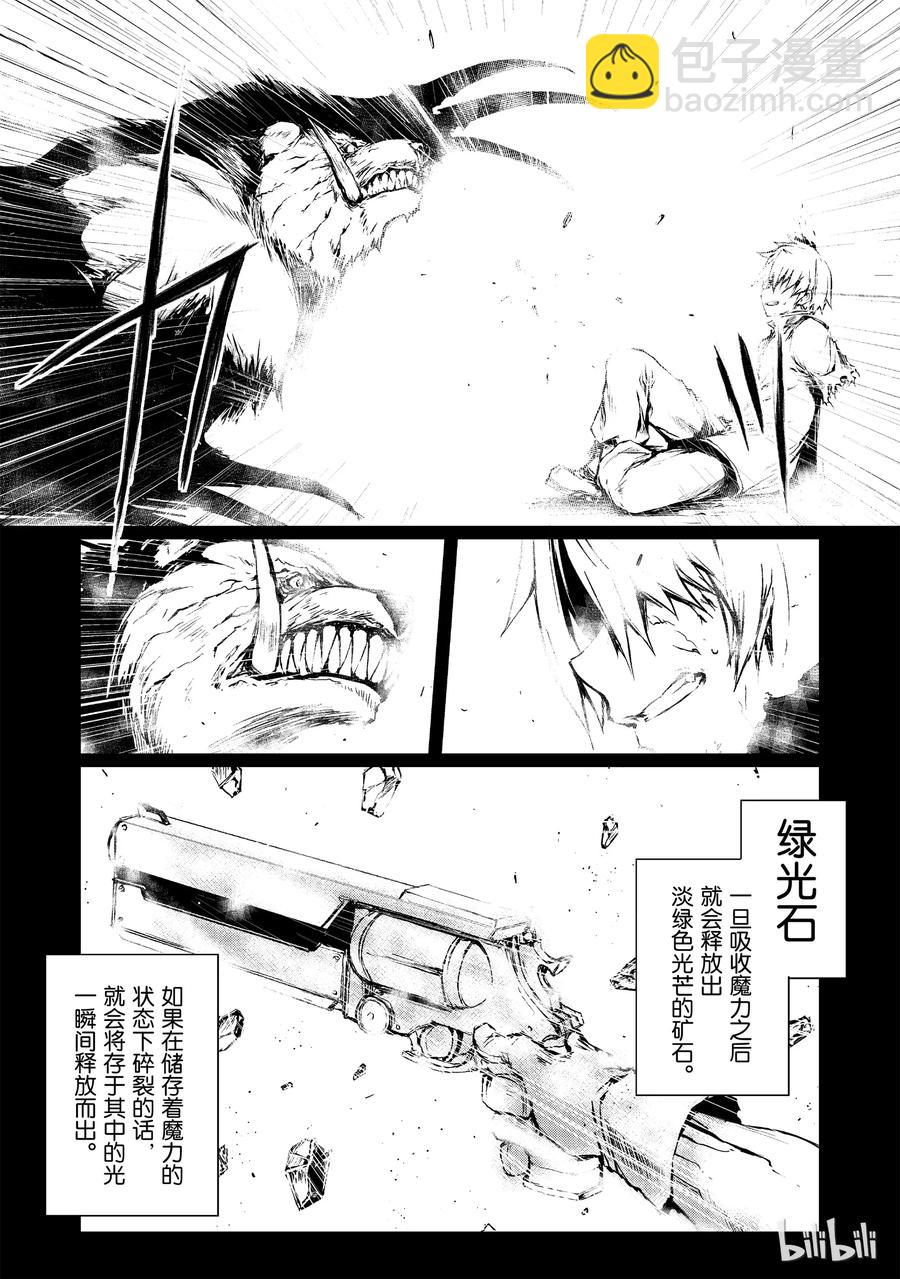 《平凡职业造就世界最强》06 新的力量 第17页