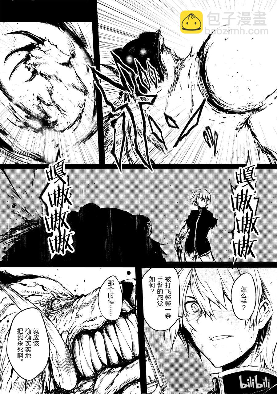 《平凡职业造就世界最强》06 新的力量 第18页