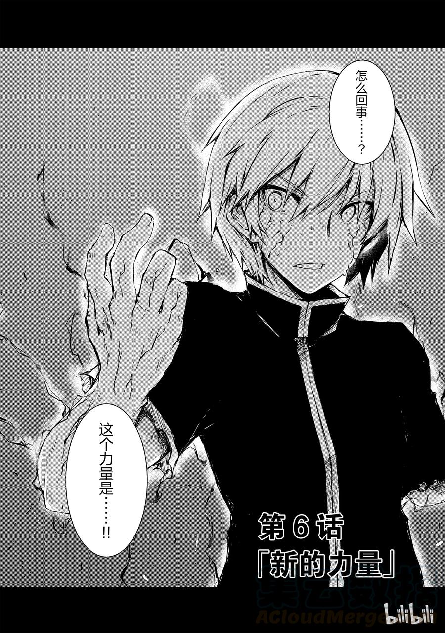 《平凡职业造就世界最强》06 新的力量 第1页