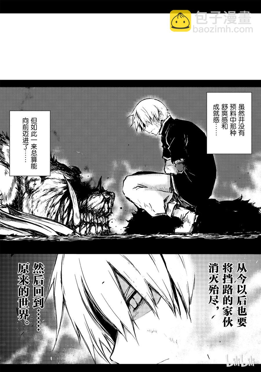 《平凡职业造就世界最强》06 新的力量 第20页