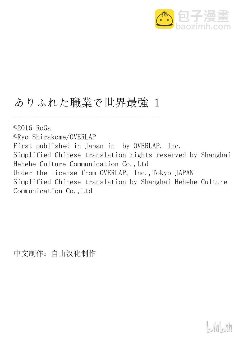 《平凡职业造就世界最强》06 新的力量 第21页