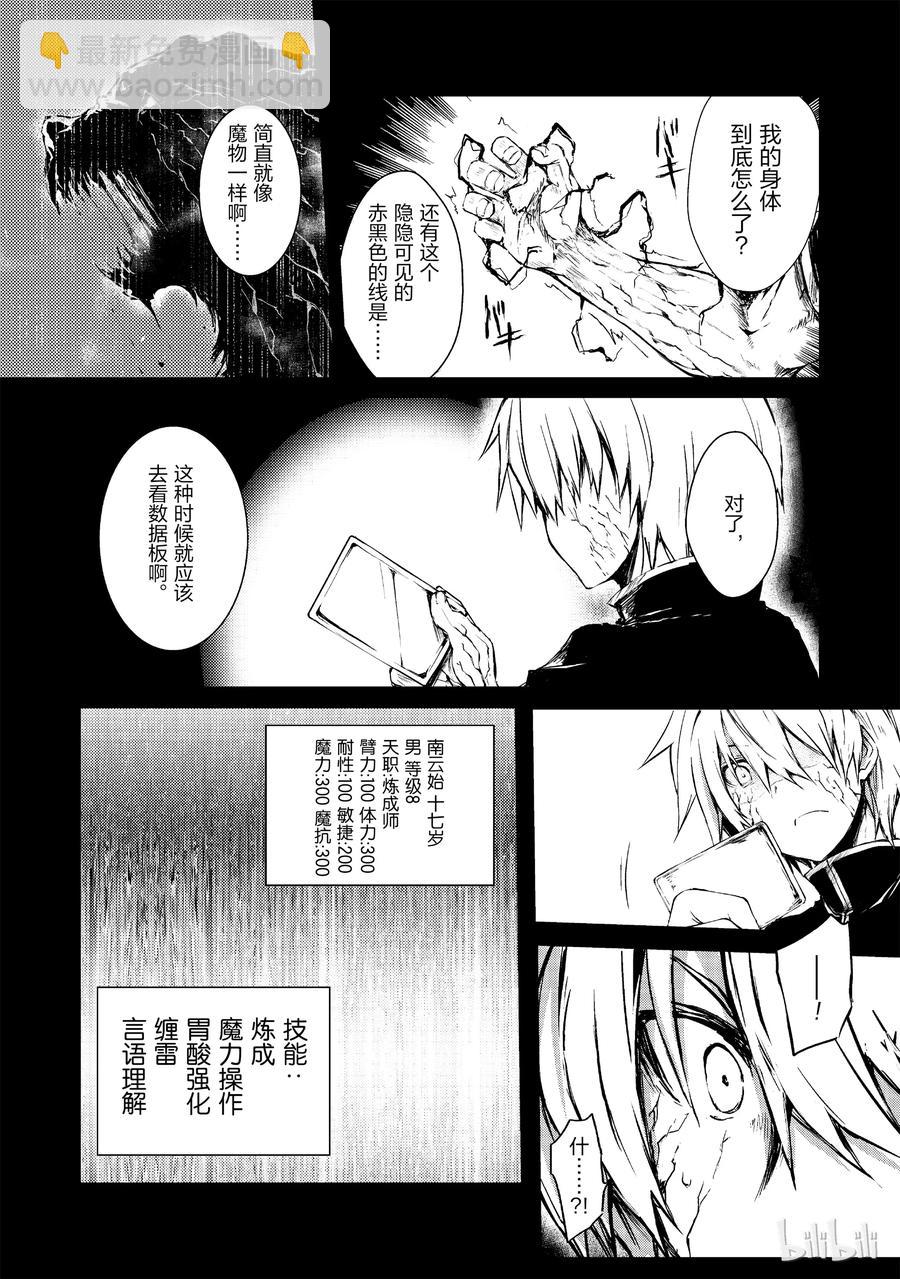 《平凡职业造就世界最强》06 新的力量 第2页