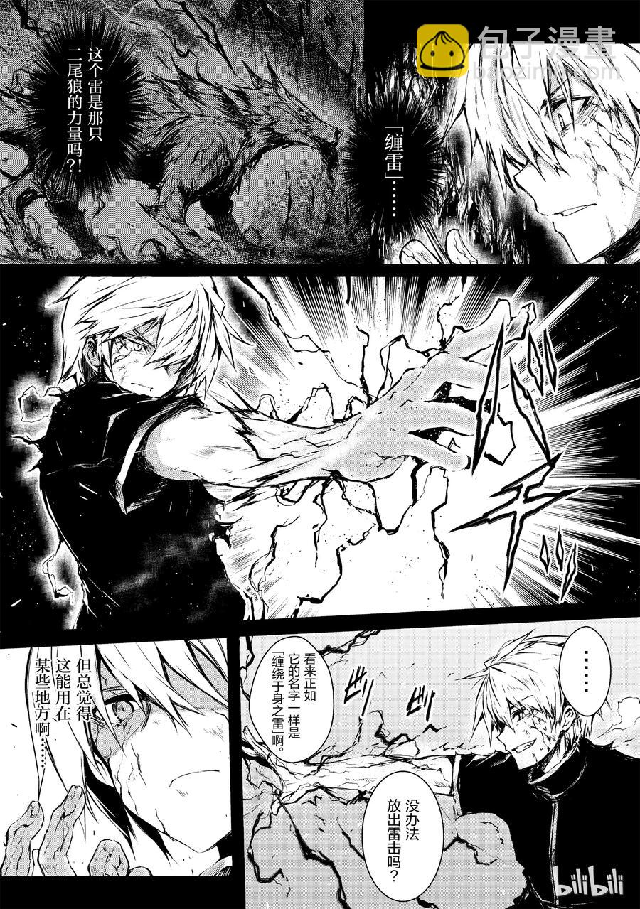 《平凡职业造就世界最强》06 新的力量 第3页