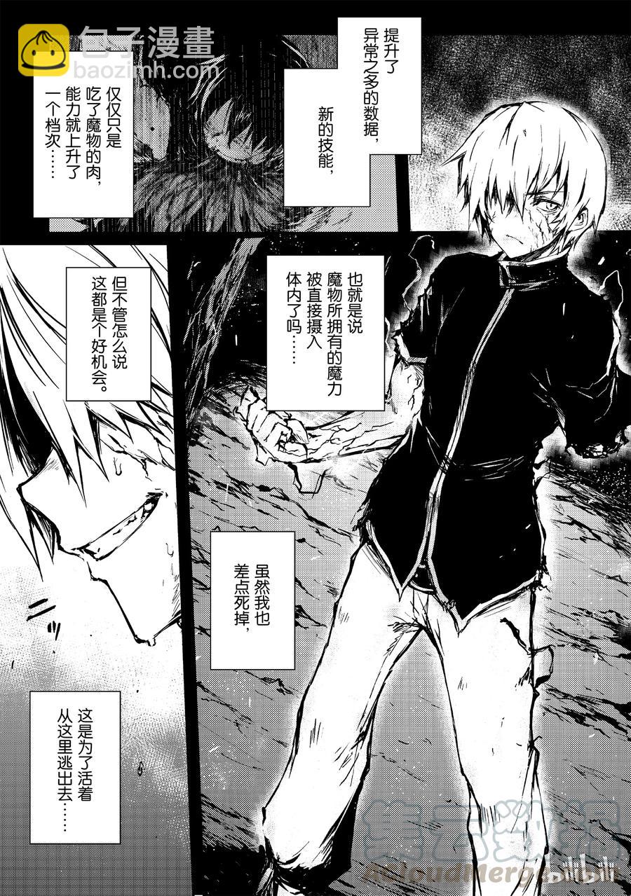 《平凡职业造就世界最强》06 新的力量 第4页