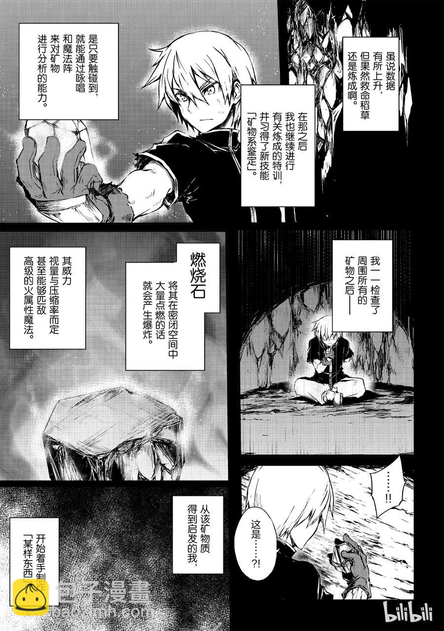 《平凡职业造就世界最强》06 新的力量 第5页