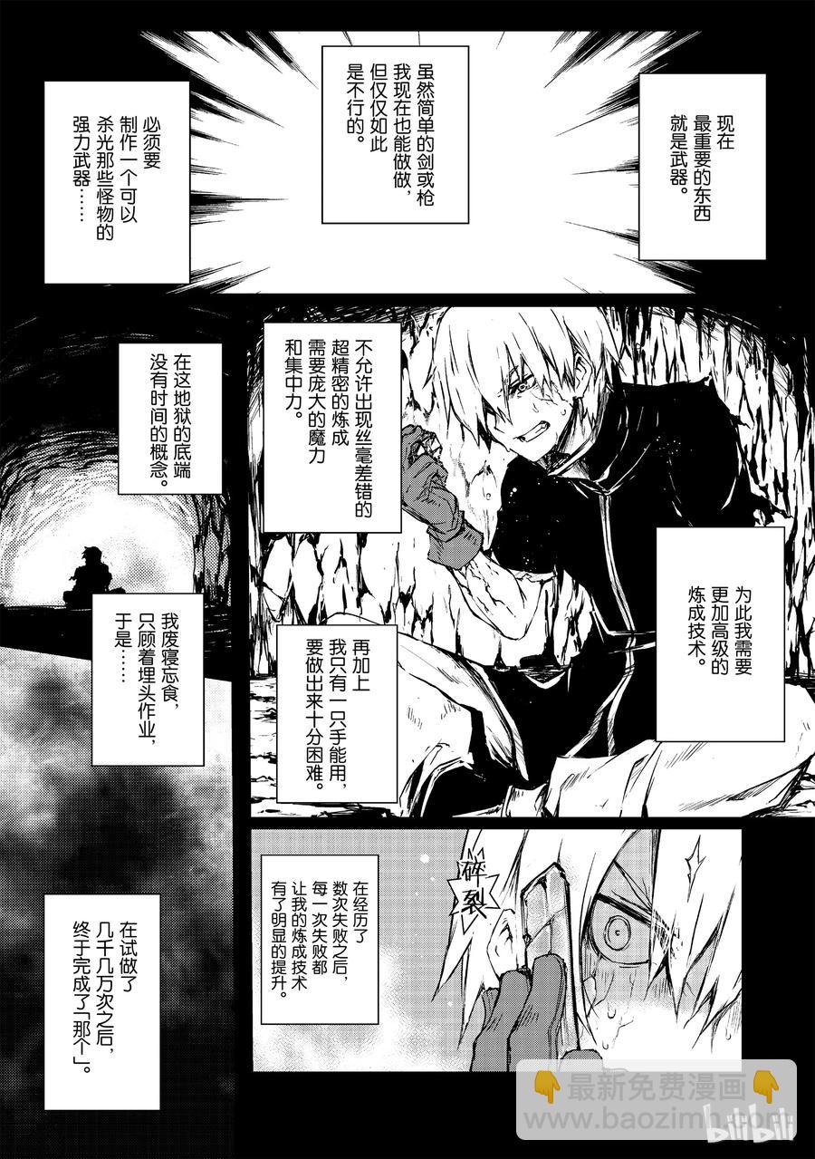 《平凡职业造就世界最强》06 新的力量 第6页