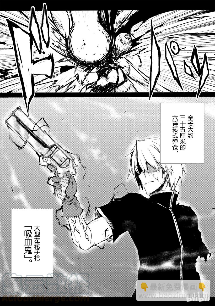 《平凡职业造就世界最强》06 新的力量 第7页