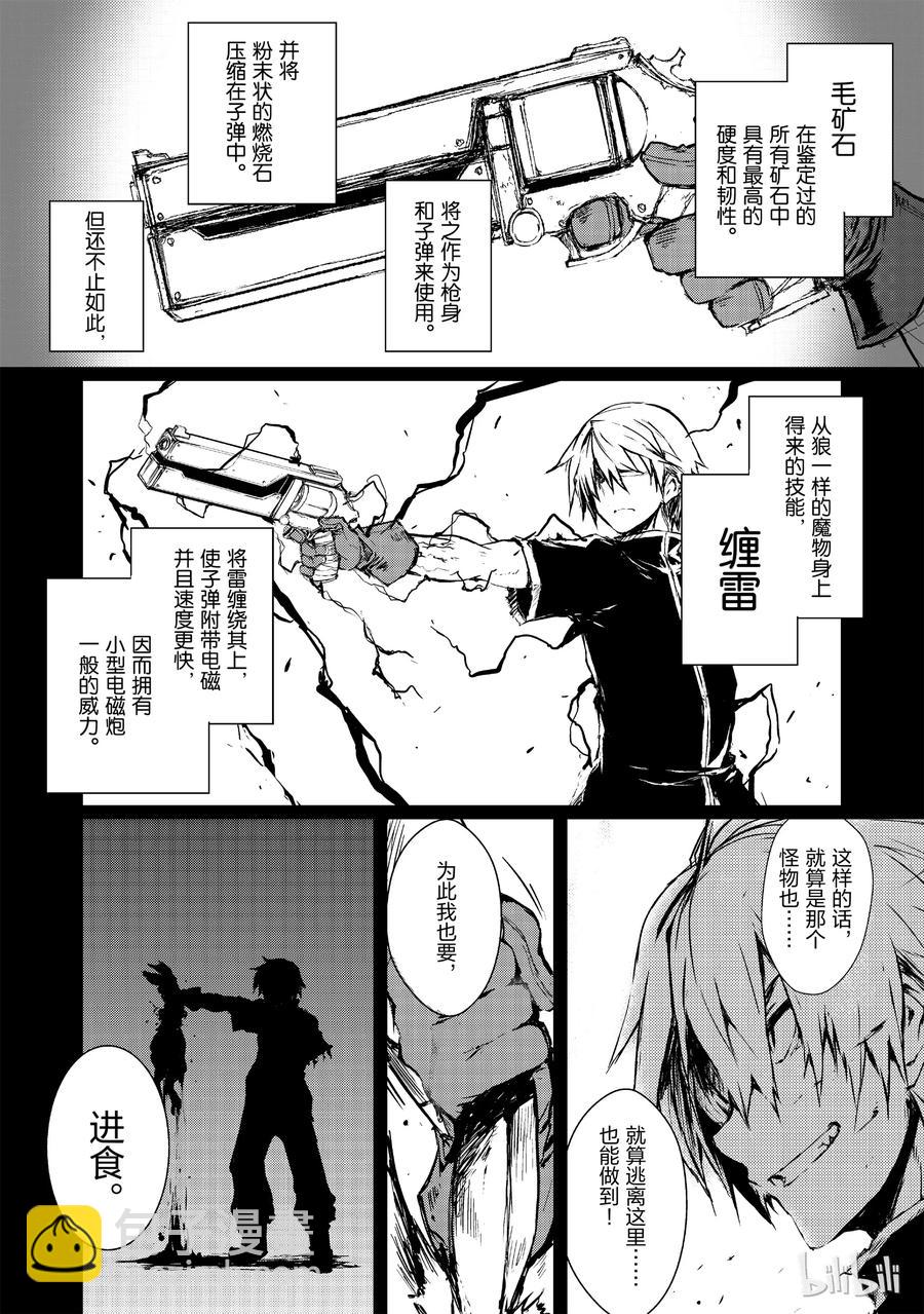 《平凡职业造就世界最强》06 新的力量 第8页