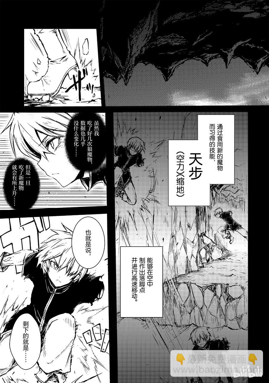 《平凡职业造就世界最强》06 新的力量 第9页