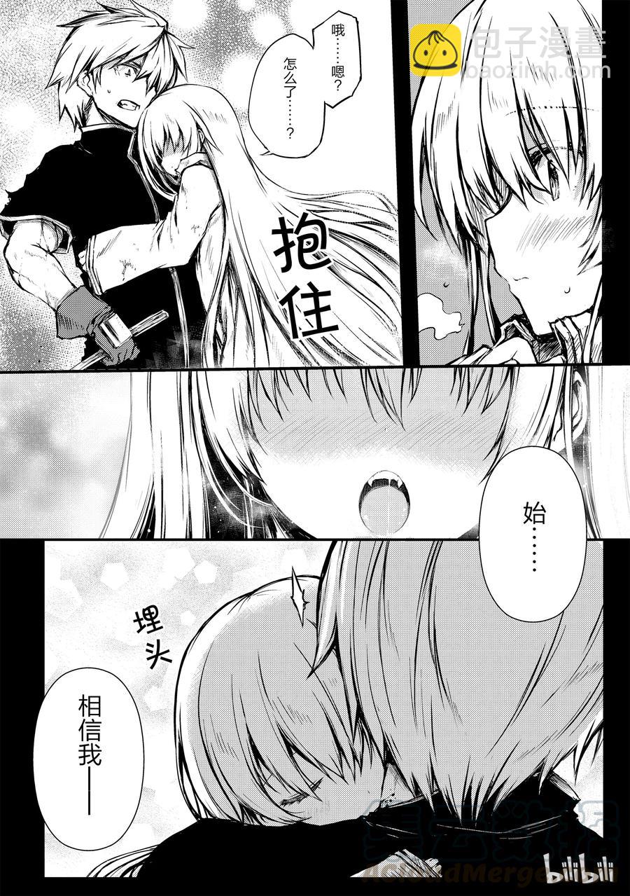 《平凡职业造就世界最强》09 苍天 第10页