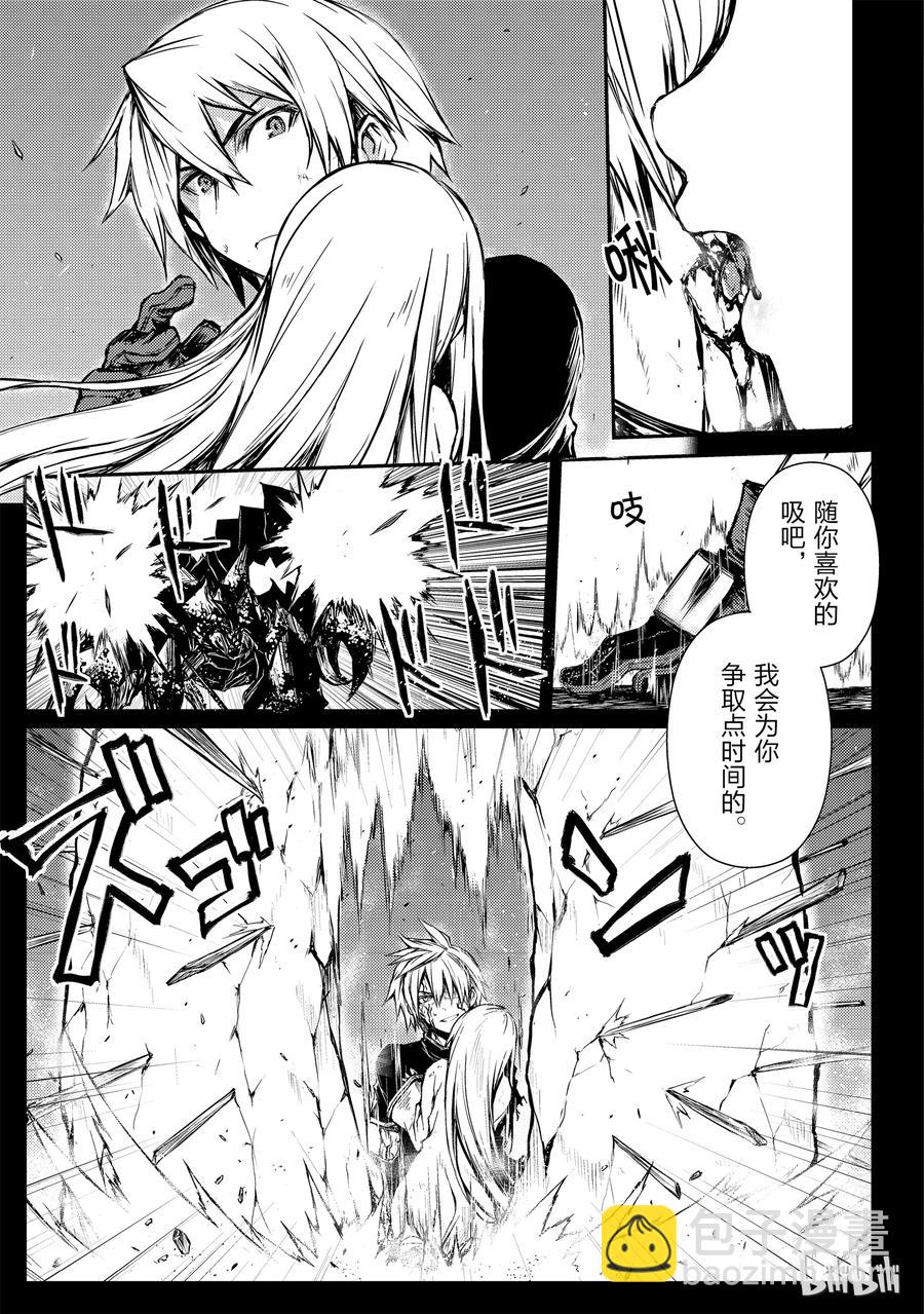 《平凡职业造就世界最强》09 苍天 第11页