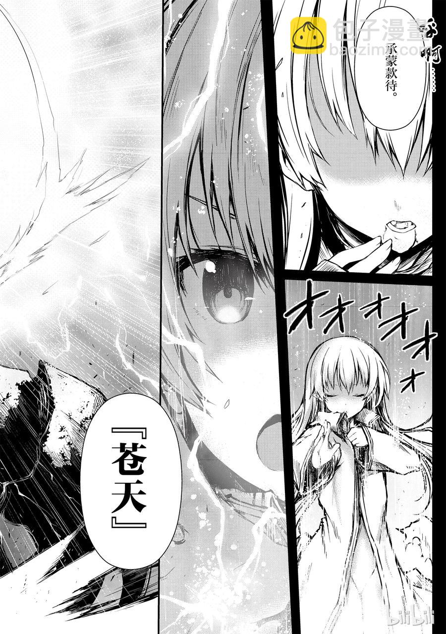 《平凡职业造就世界最强》09 苍天 第12页