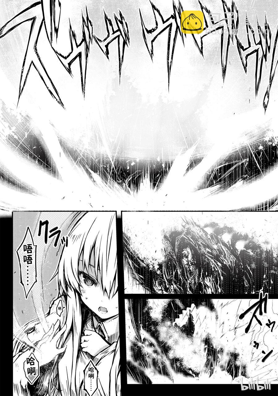 《平凡职业造就世界最强》09 苍天 第14页