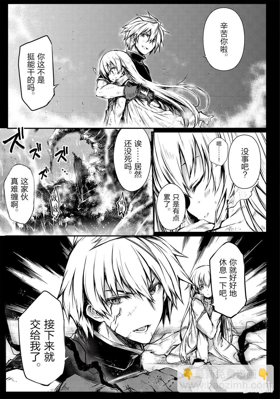《平凡职业造就世界最强》09 苍天 第15页