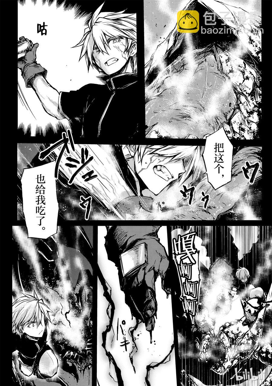 《平凡职业造就世界最强》09 苍天 第18页
